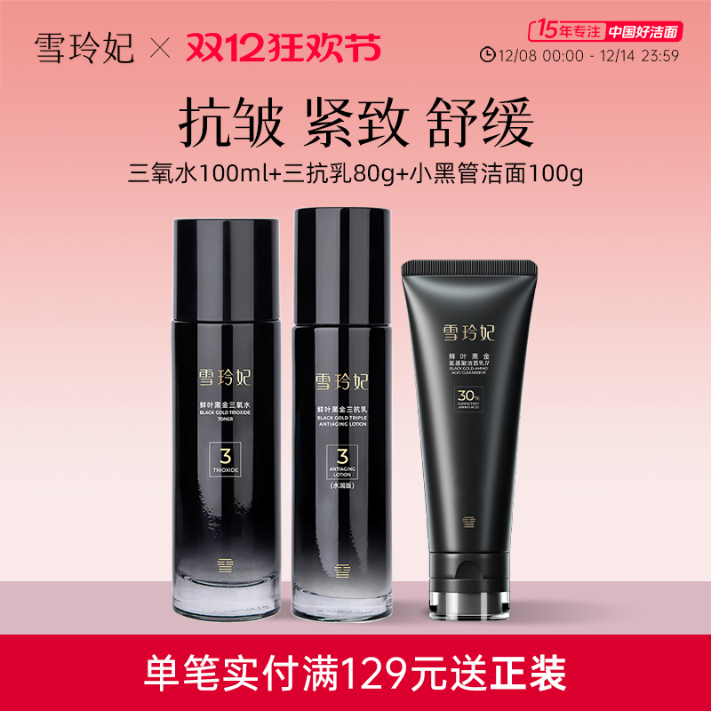 雪玲妃黑金水乳套装保湿护肤品