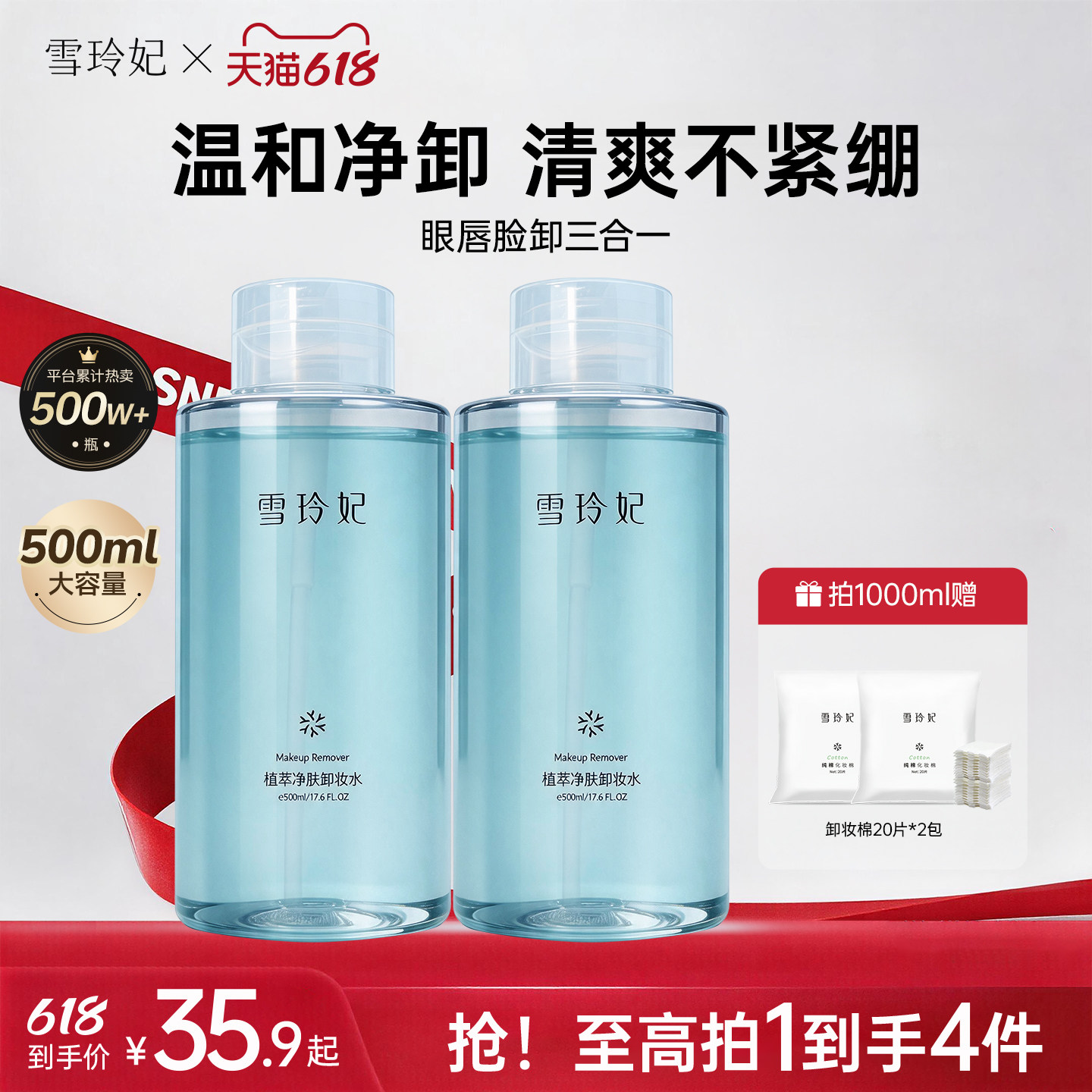 央ma力荐丨榜单热卖卸妆水第1名