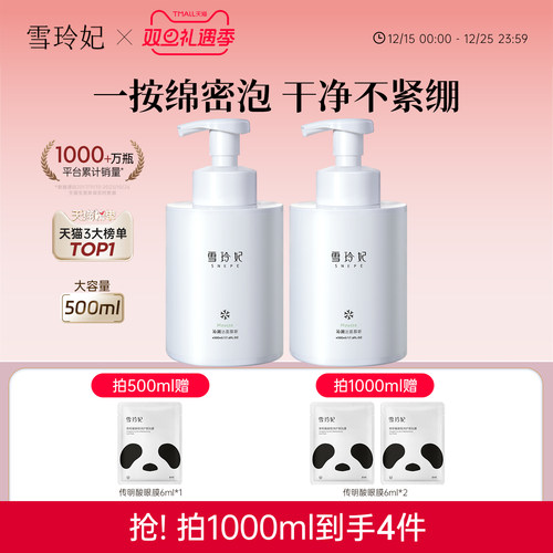 雪玲妃氨基酸泡沫洗面奶500ml