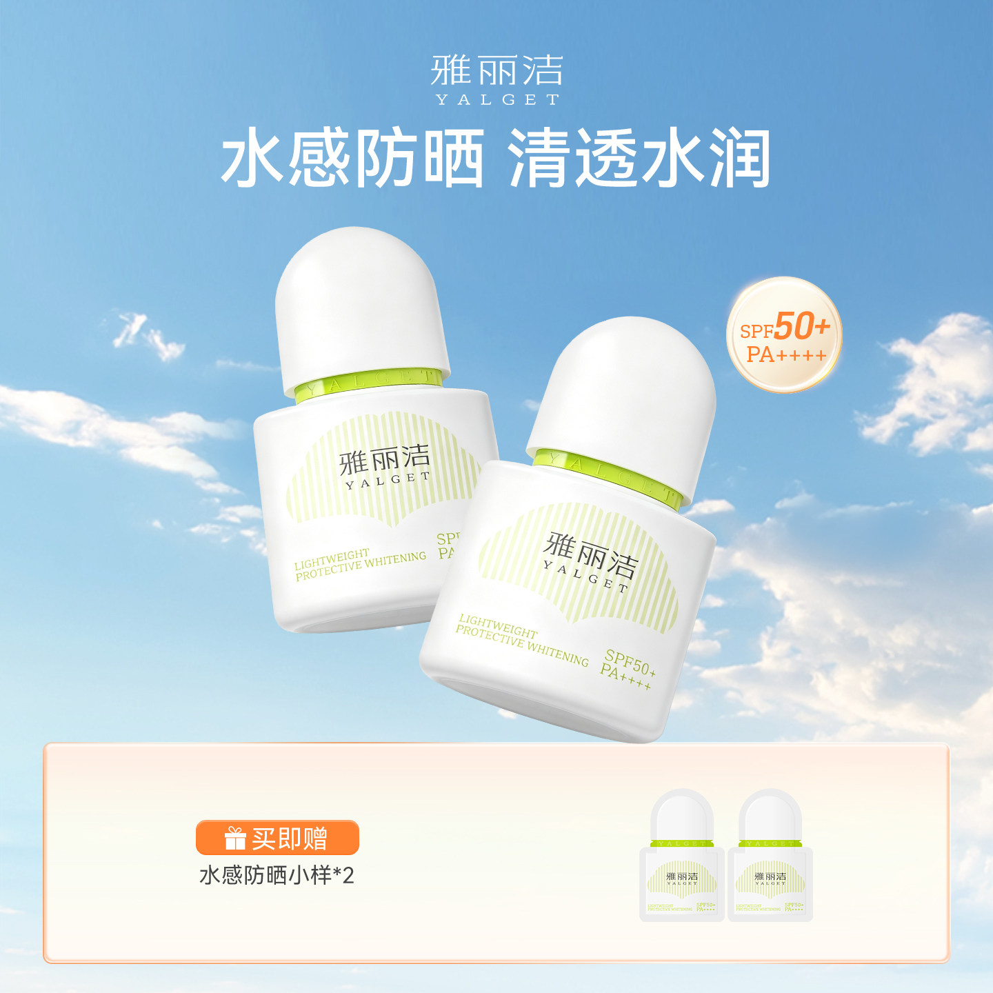 雅丽洁美白防晒霜乳女水感夏日防紫外线正品