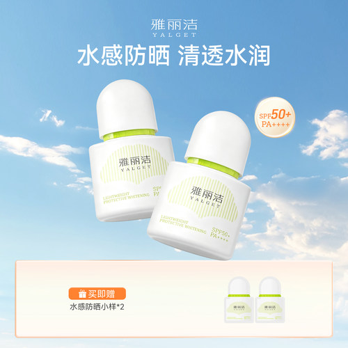 雅丽洁美白防晒霜乳女水感夏日防紫外线正品