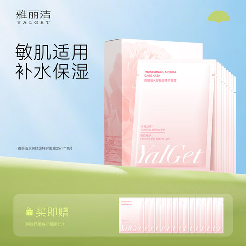 雅丽洁水润舒缓特护面膜补水保湿