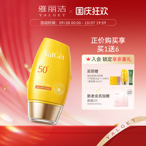 学生党SPF50+防晒霜美白
