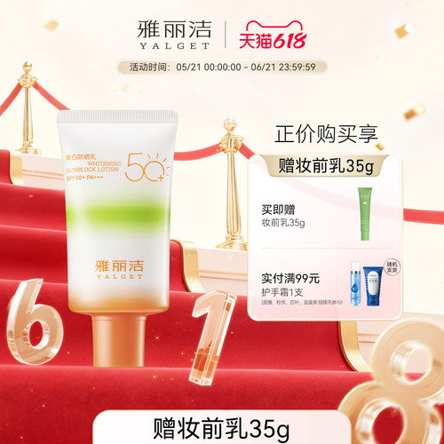 雅丽洁美白防晒霜防紫外线防晒夏季清爽SPF50+橙绿软管40ml