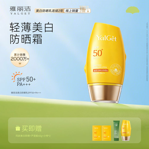 学生党SPF50+防晒霜美白