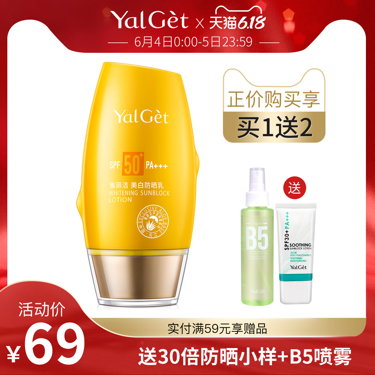 雅丽洁学生党SPF50+防晒霜防紫外线隔离男女面部二合一喷雾美白乳