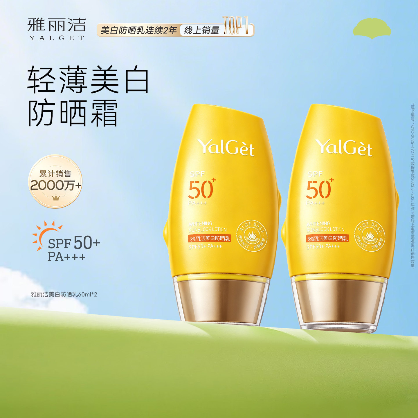 【百补专享】雅丽洁美白防晒霜SPF50+清爽