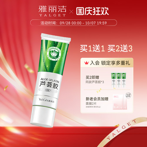 雅丽洁芦荟胶正品补水