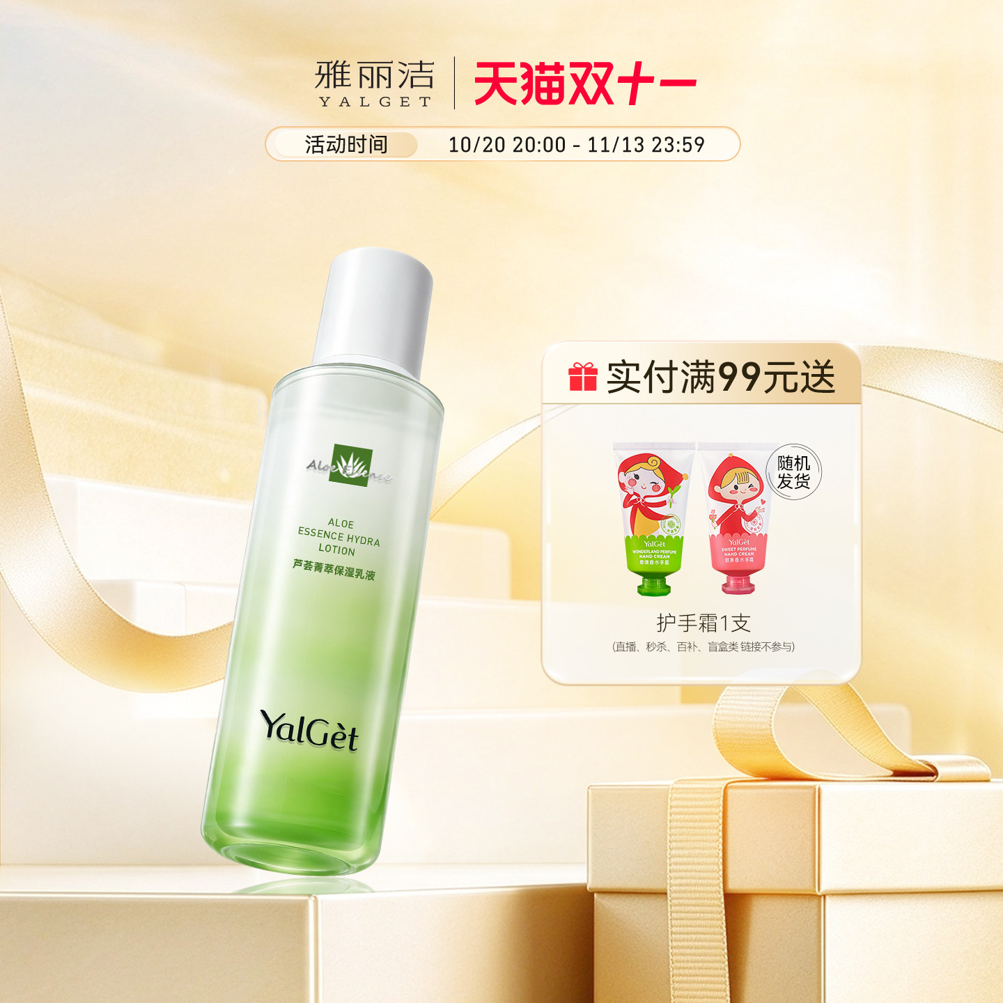 雅丽洁芦荟菁萃补水保湿乳乳液男女水润易吸收