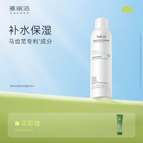 雅丽洁深层补水喷雾300ml