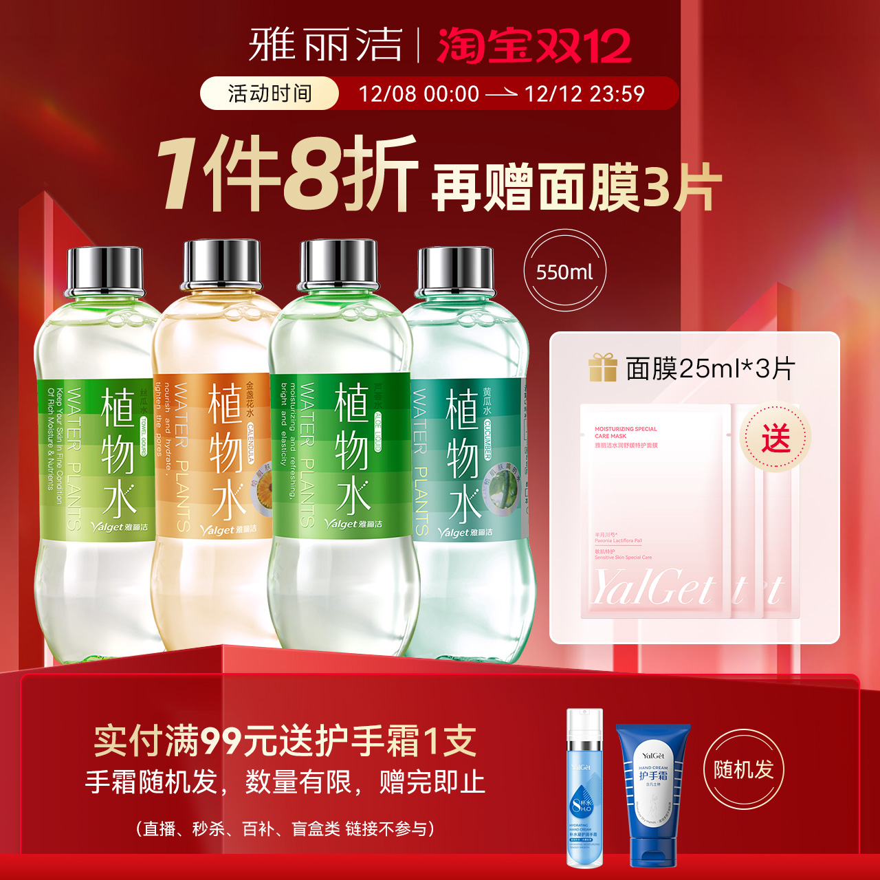 雅丽洁补水保湿芦荟水