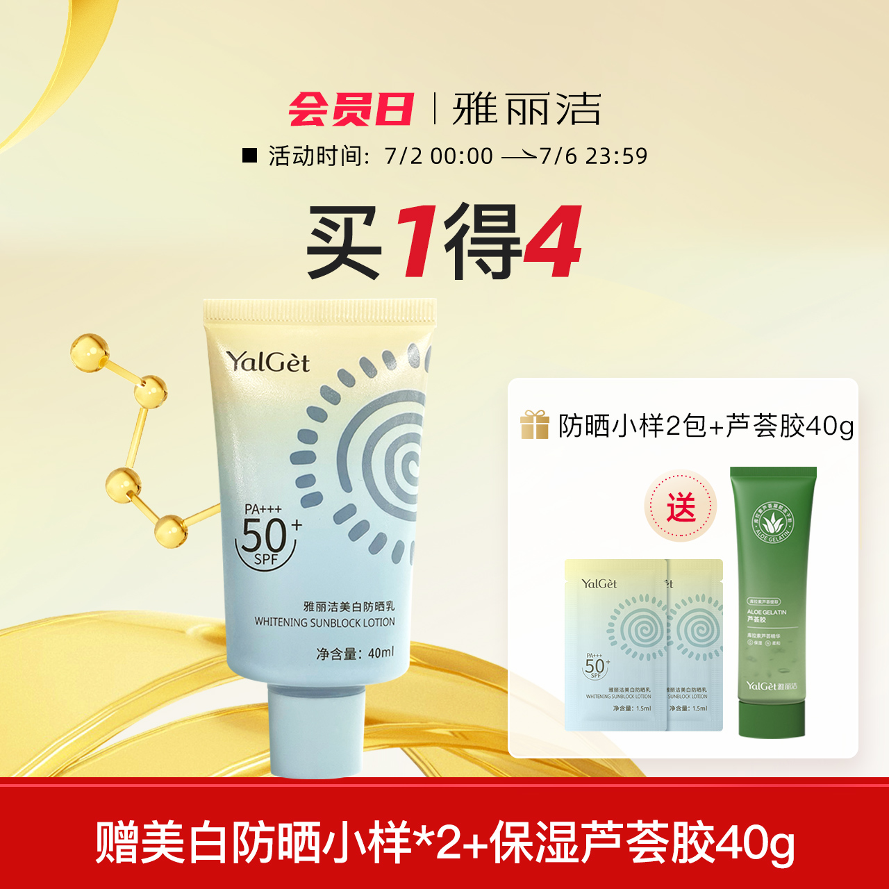 雅麗潔美白隔離防曬SPF50+
