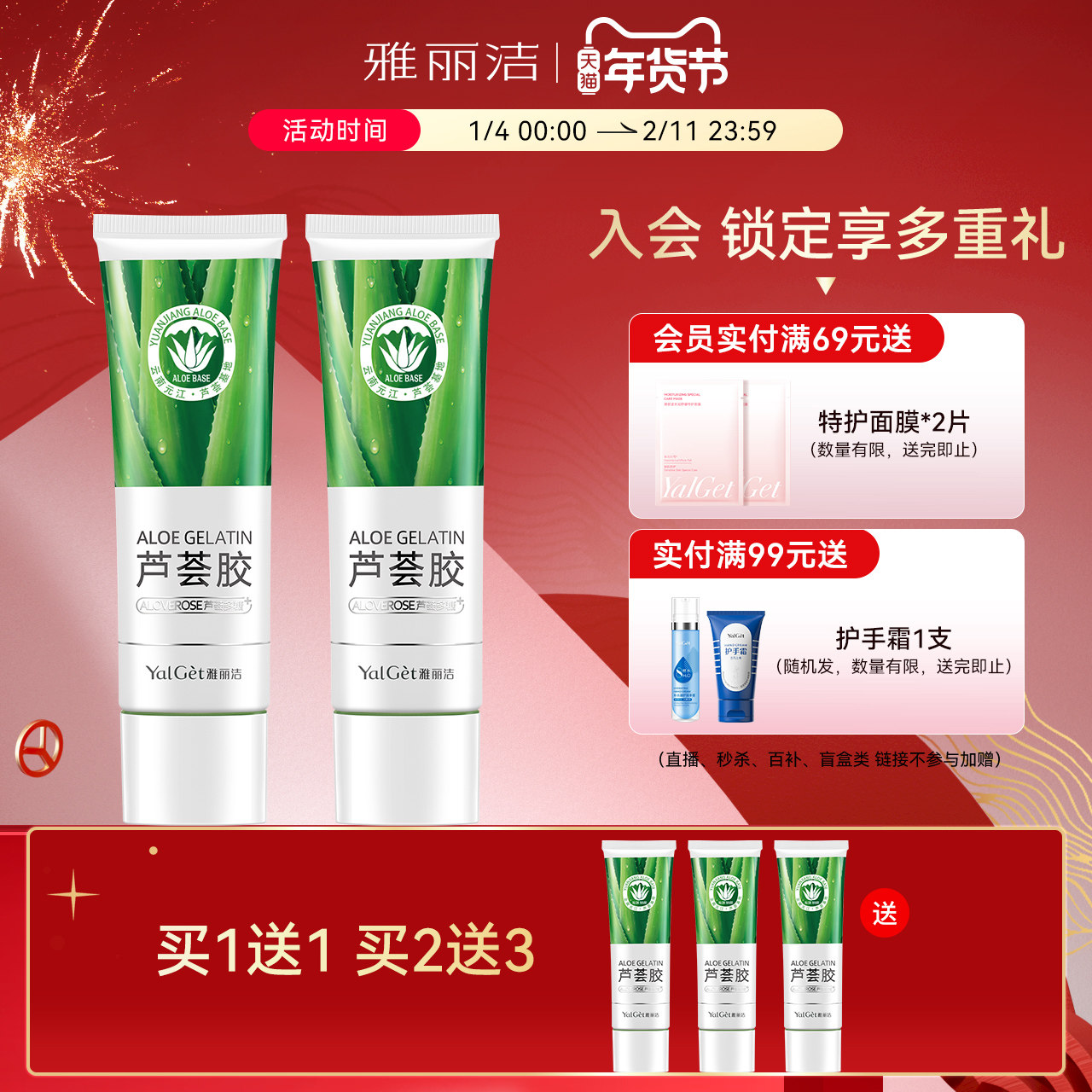 (27年老牌国货)雅丽洁芦荟胶晒后补水补水保湿乳液芦荟膏男女正品,美容护肤/美体/精油,乳液/面霜,淘宝优惠券,粉丝福利购,淘宝优惠卷