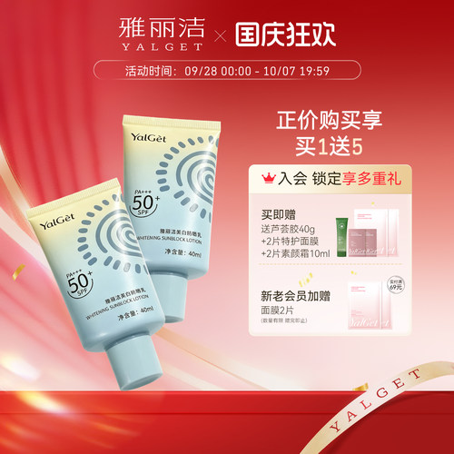 雅丽洁美白隔离防晒SPF50+