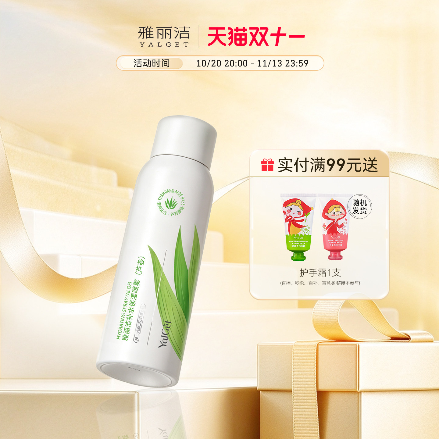 雅丽洁芦荟补水保湿喷雾女 保湿爽肤水官网正品