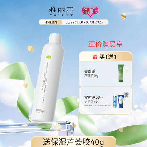 雅丽洁深层补水喷雾300ml
