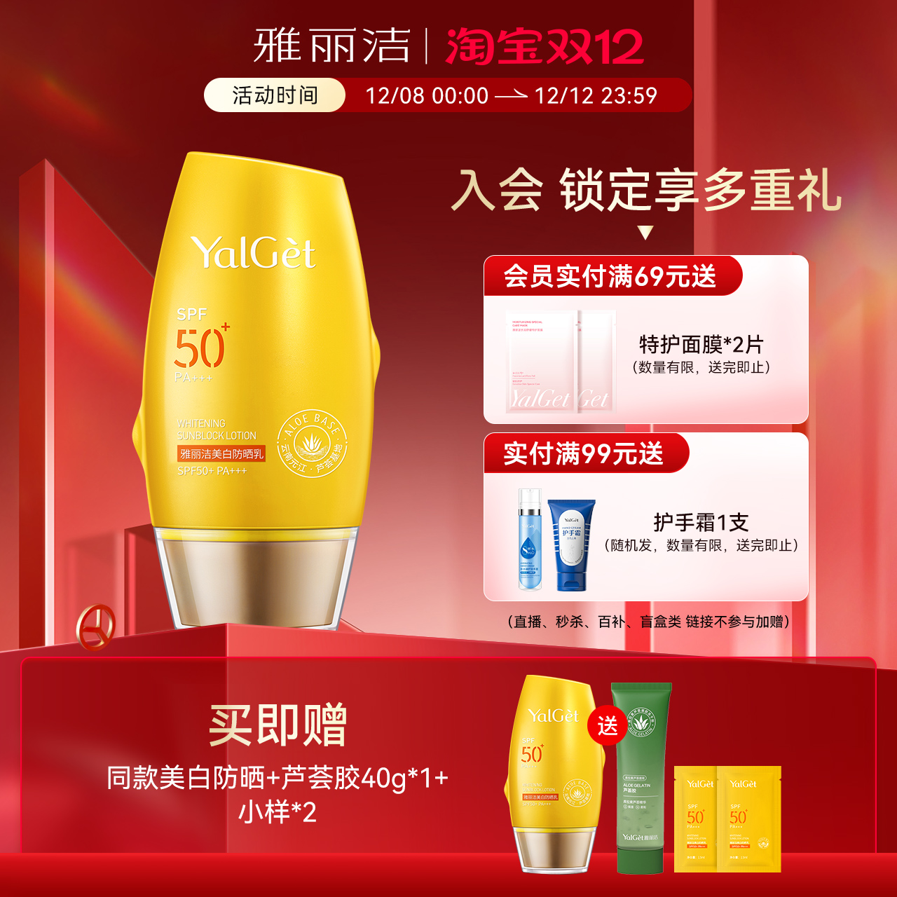 学生党SPF50+防晒霜美白