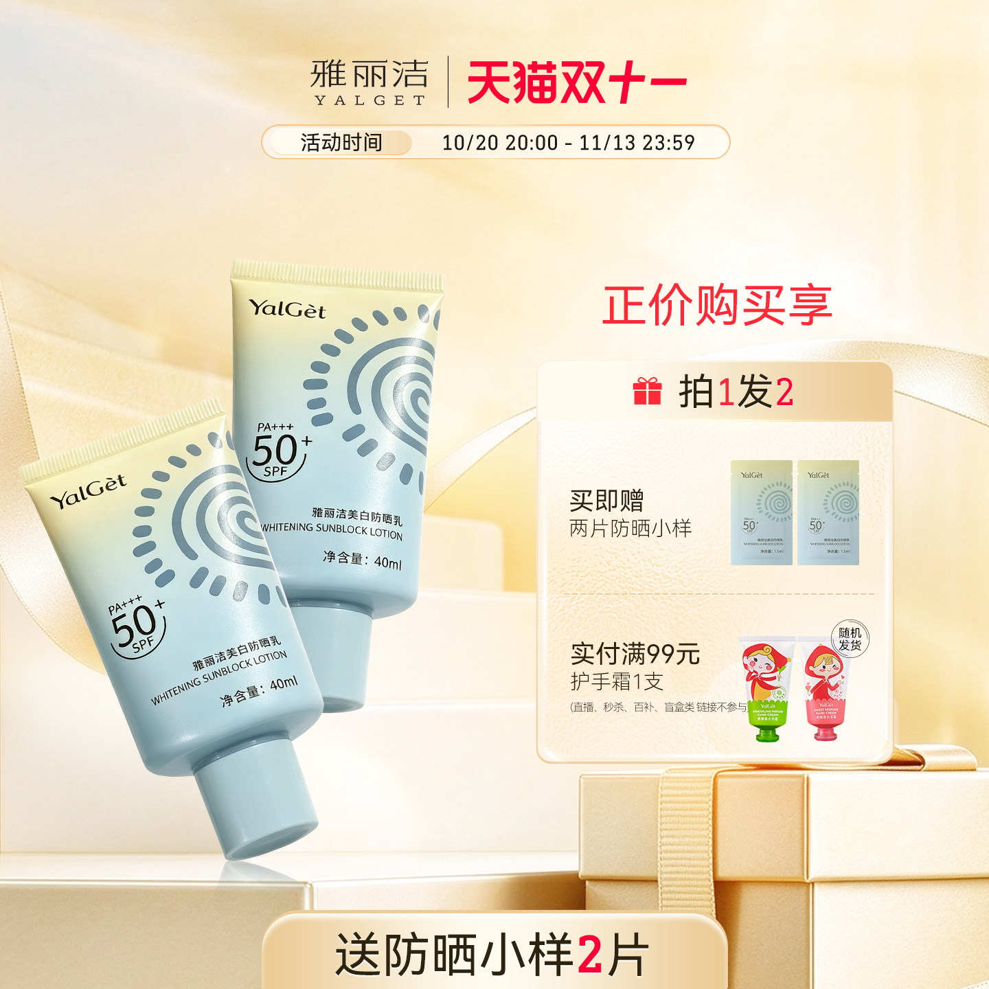 雅丽洁美白防晒霜防紫外线防晒夏季清爽SPF50+