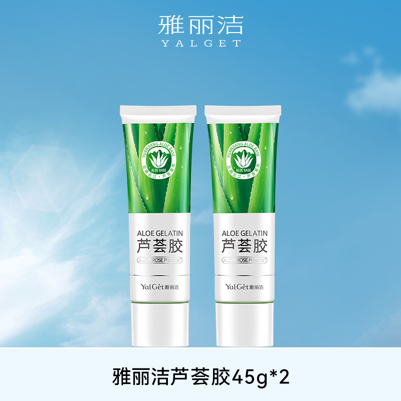 【百补专享】雅丽洁芦荟胶补水保湿乳液正品