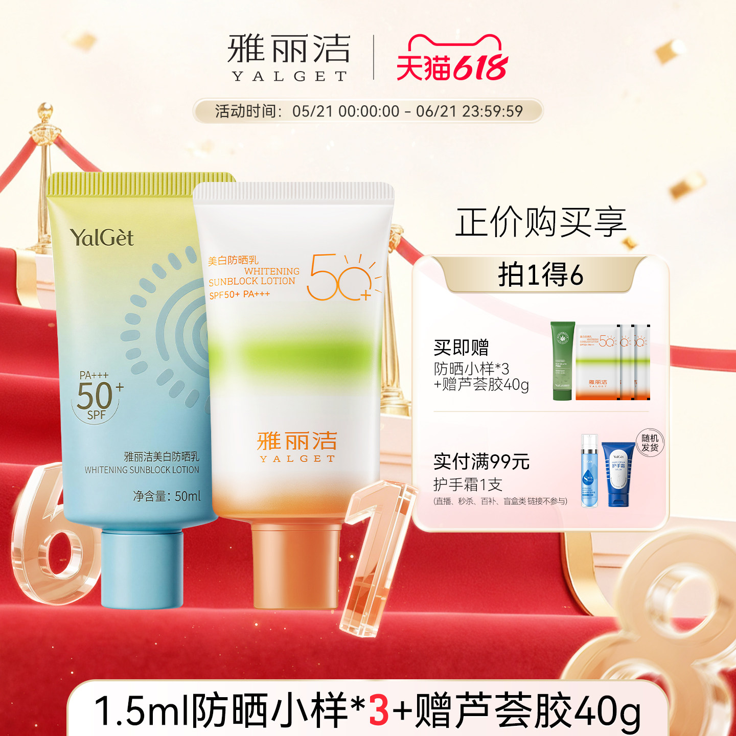 雅丽洁美白防晒霜SPF50+防紫外线防晒夏季清爽橙绿软管升级套装