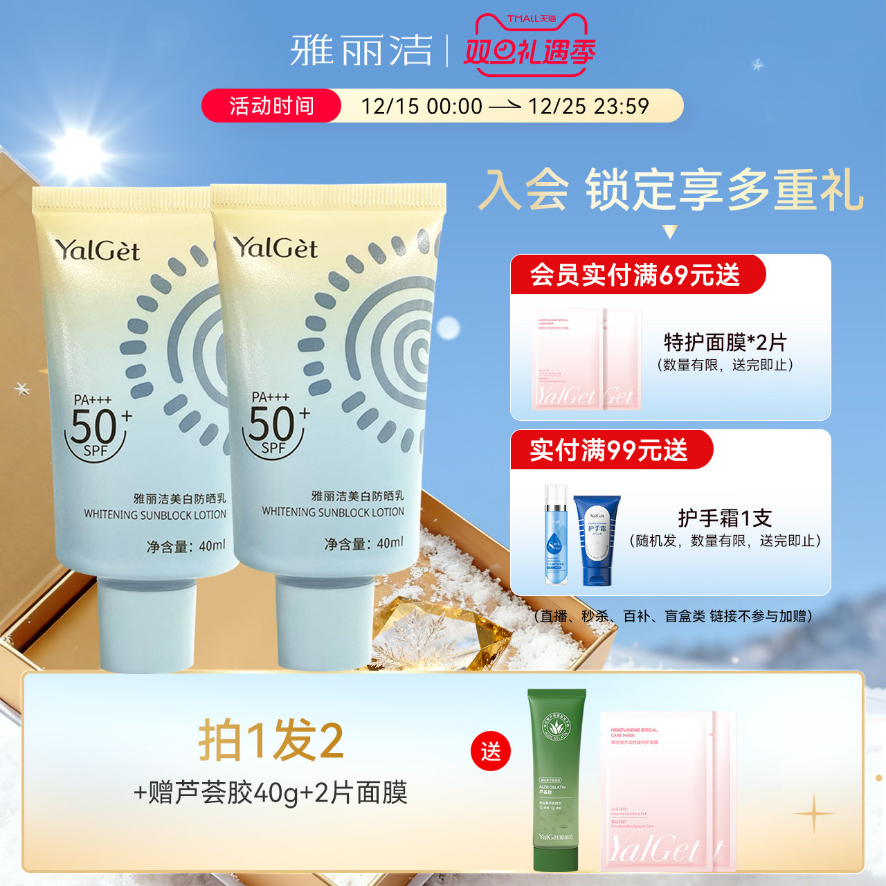 雅丽洁美白隔离防晒SPF50+