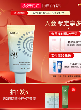 雅丽洁美白防晒霜SPF50+防紫外线防晒夏季清爽