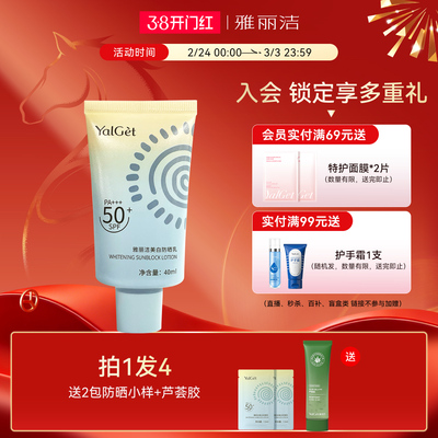 雅丽洁美白隔离防晒SPF50+