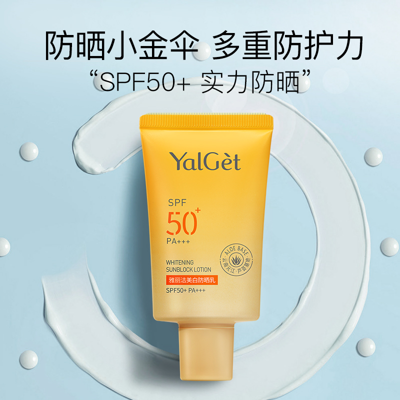 雅丽洁防晒霜SPF50+30ml防紫外线男女面部老牌国货官方正品