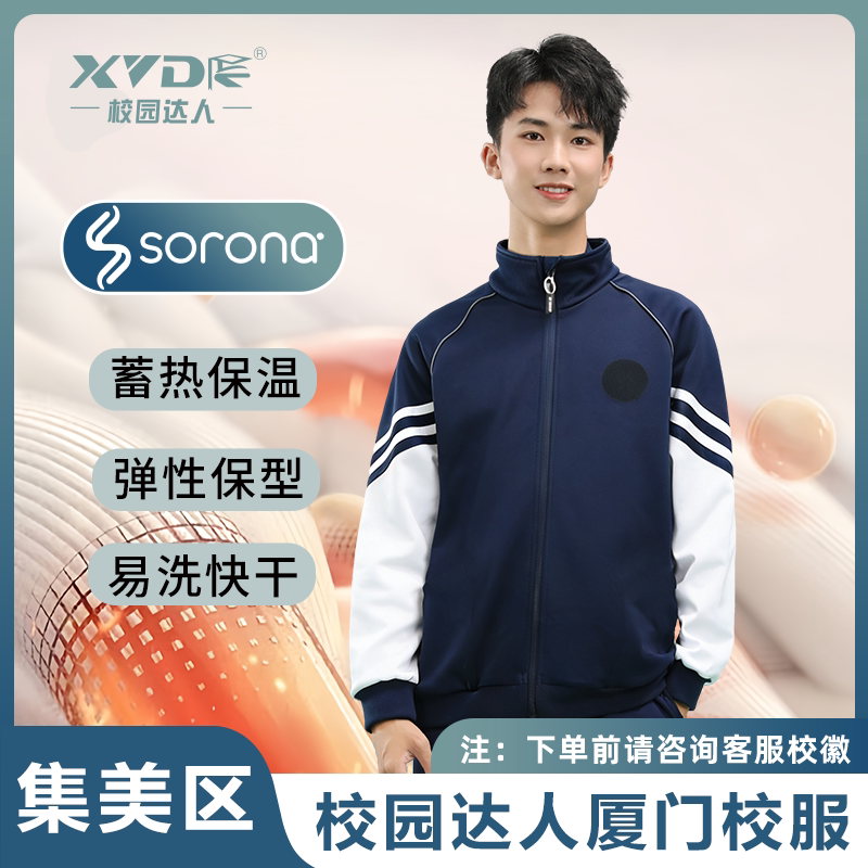 厦门集美区秋冬初高中学生校服