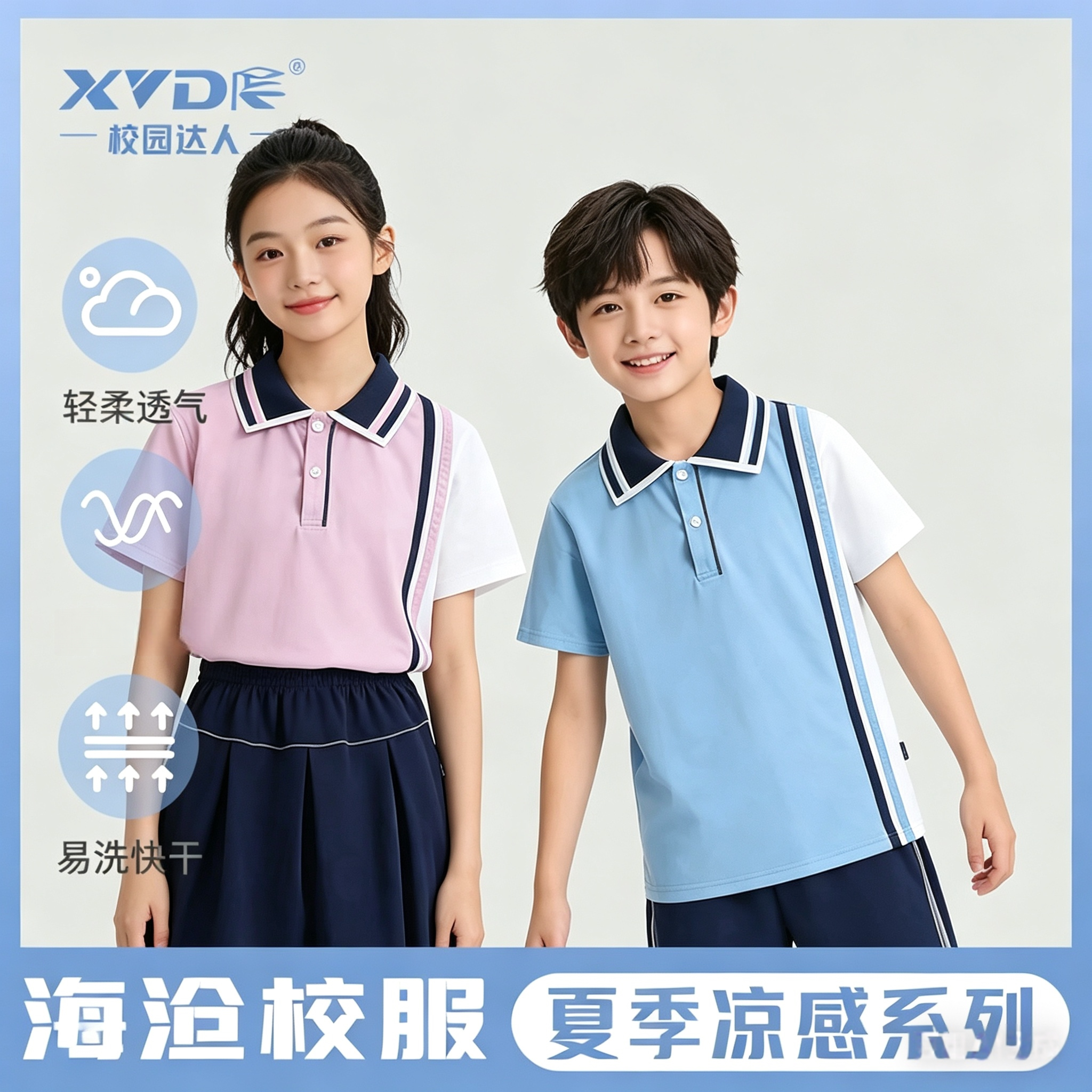 校园达人海沧小学夏季凉感校服