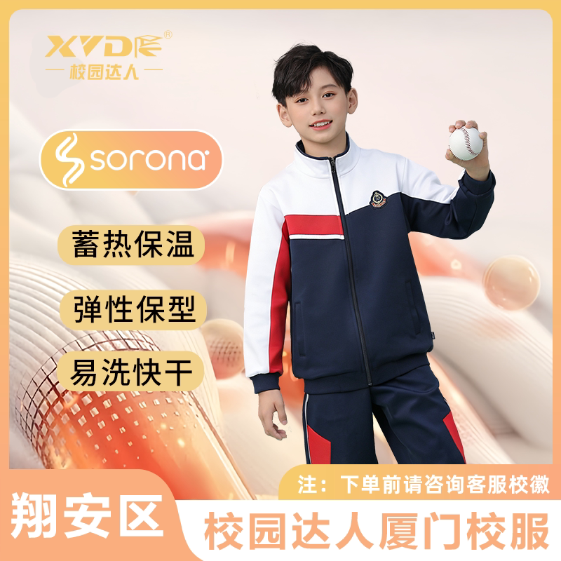 厦门翔安区小学生秋冬校服