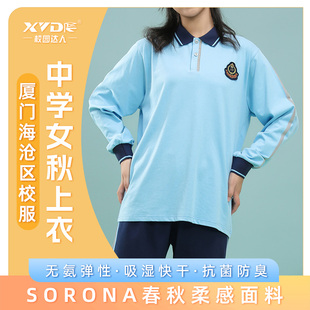 厦门海沧区中学女学生升级校服春秋长袖上衣长裤套装速干柔软舒适