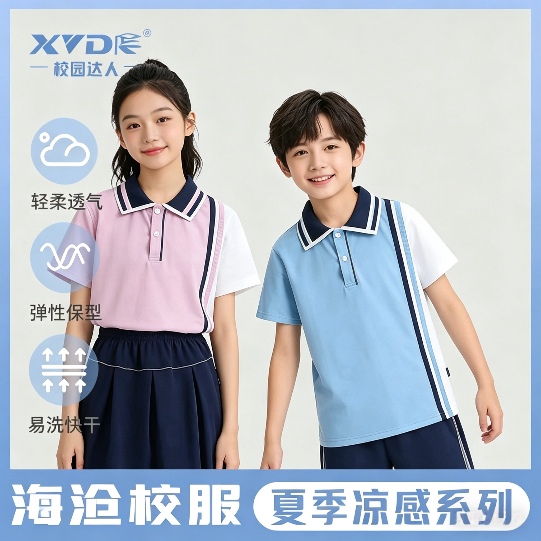 海沧小学生夏季速干凉感校服