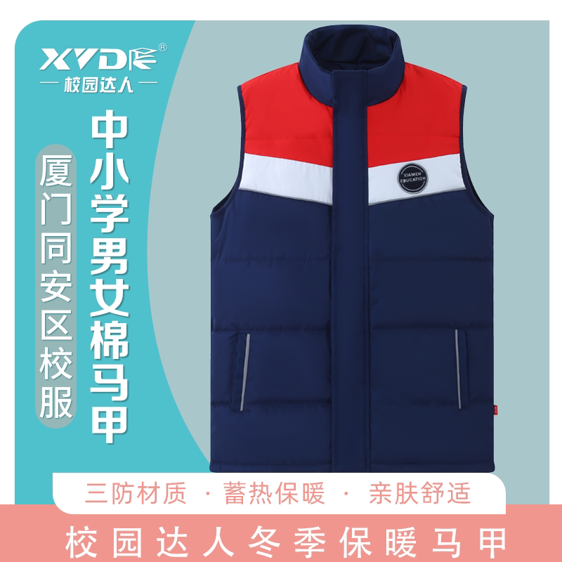 厦门同安区中小学校服马甲外套