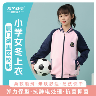 厦门湖里区女小学生冬季校服外套长袖长裤保暖防寒防风舒适柔软