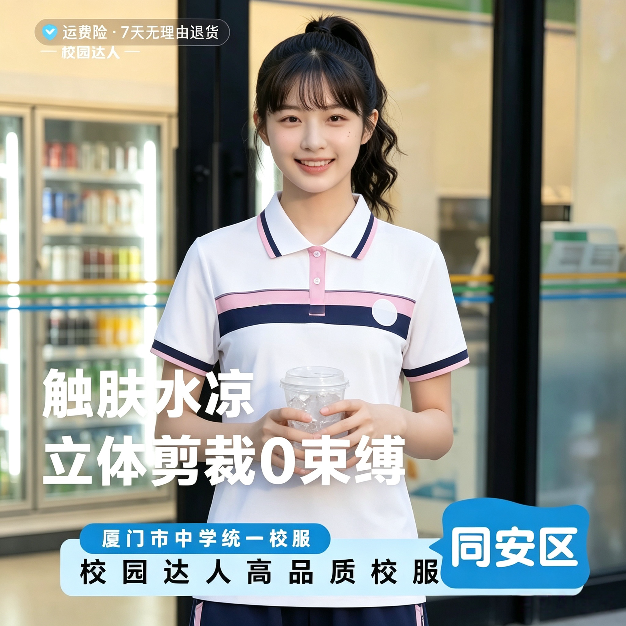 厦门同安中学夏季短袖透气校服