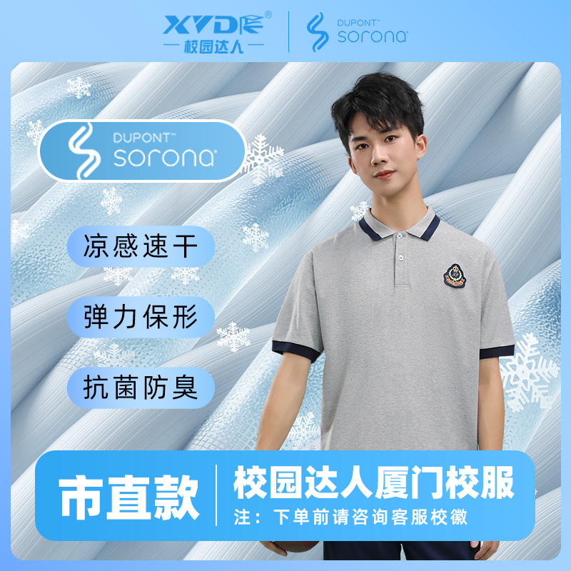 厦门市直属中小学生校服男短袖