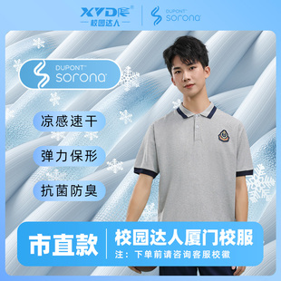 厦门市直属中小学生升级版校服夏季男短袖短裤速干凉感透气弹力