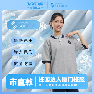 厦门市直属升级版中高小学生校服夏季女短袖短裤透气速干凉感舒适