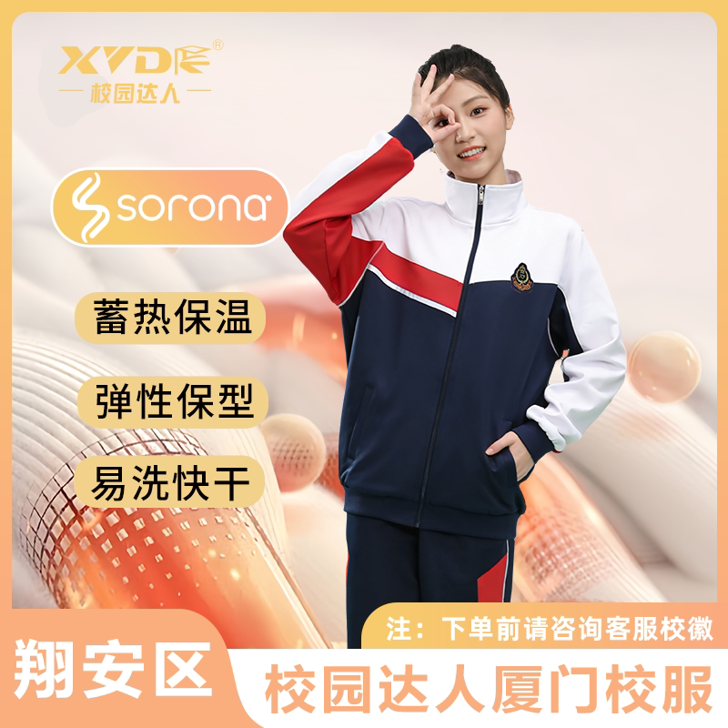 厦门翔安区初高中学生冬季校服