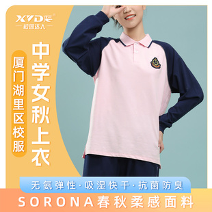 厦门湖里区初高中学生升级版女校服秋季长袖长裤速干透气舒适柔软