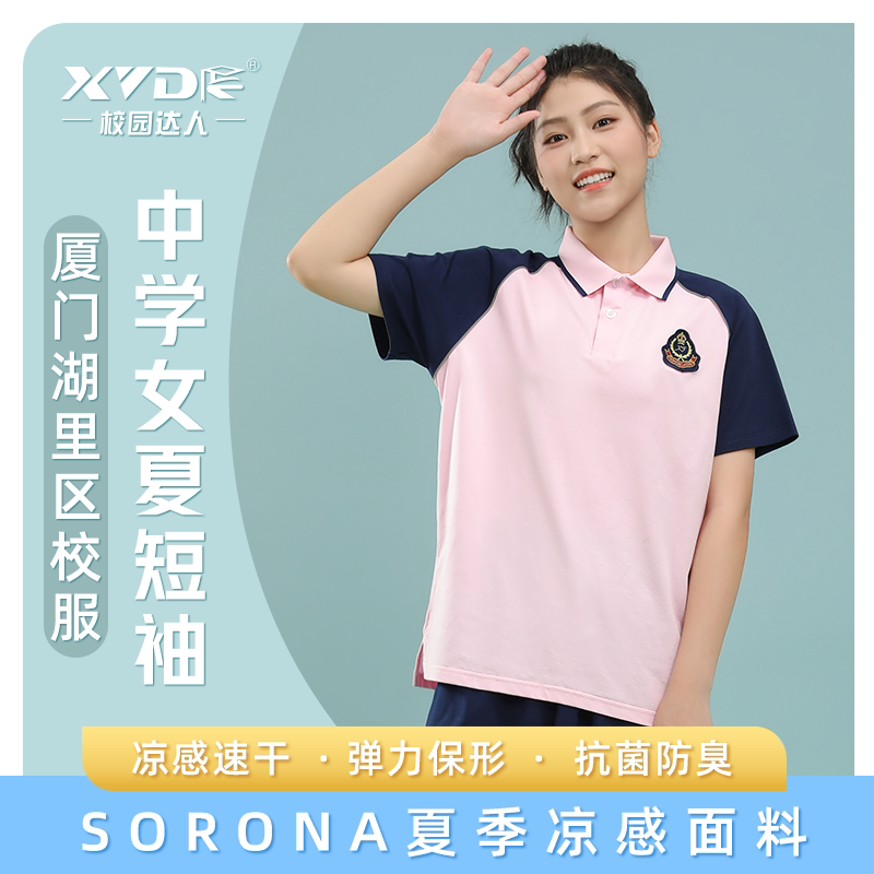 厦门湖里区初高中学生校服女短袖