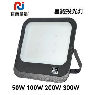 巨爵量量led投光灯400瓦户外防水厂房工地球场射灯200W广告牌灯