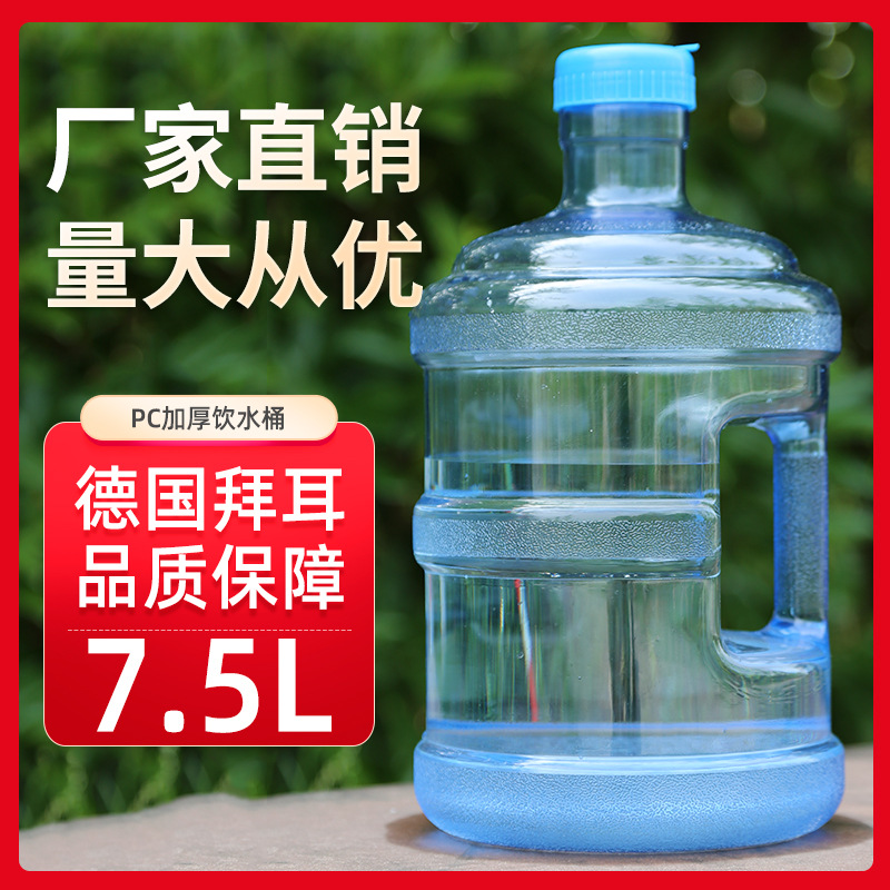 7.5l升pc手提家用矿泉水桶竞洲