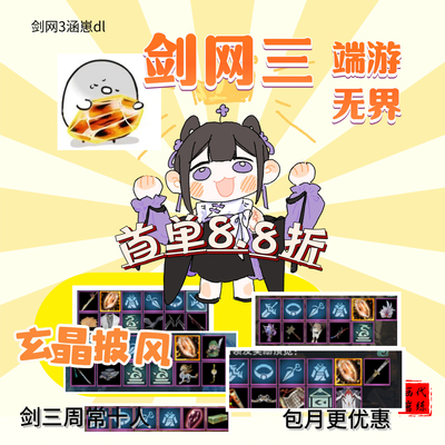 剑三剑网3周常代练十人玄晶10人本副本代清侠义奉天横刀 太极宫