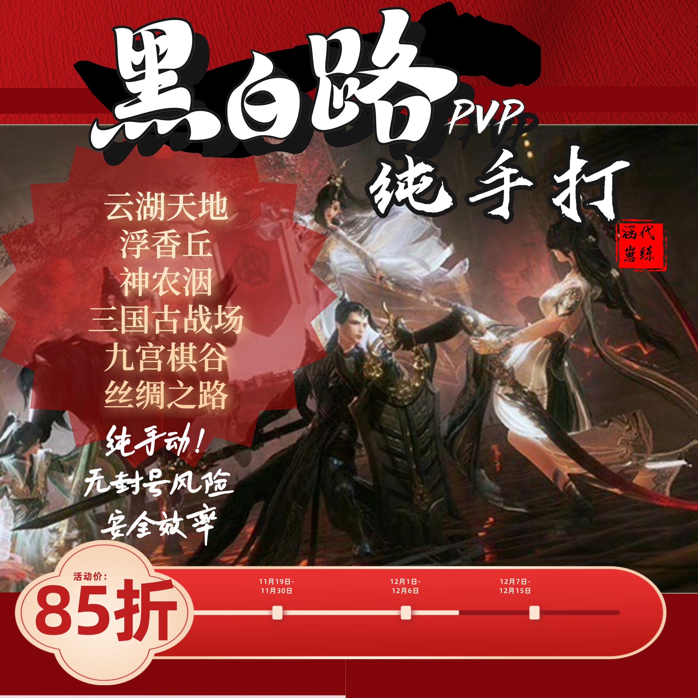 剑三剑网3黑白路战场五十胜成就八箱无界剑侠情缘3代【纯手动】
