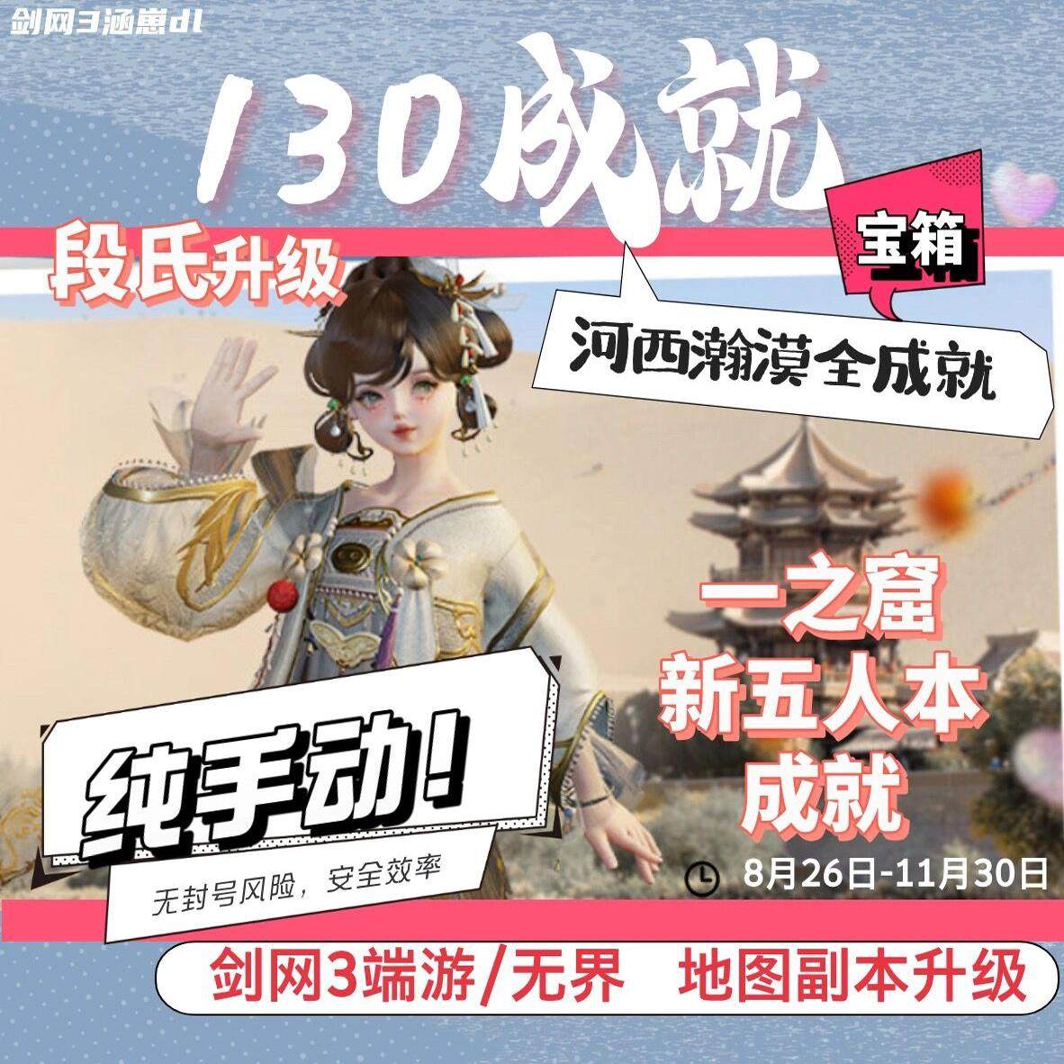 剑三剑网3/河西瀚漠全成就/地图宝箱/段氏小橙武/一之窟新5人成就