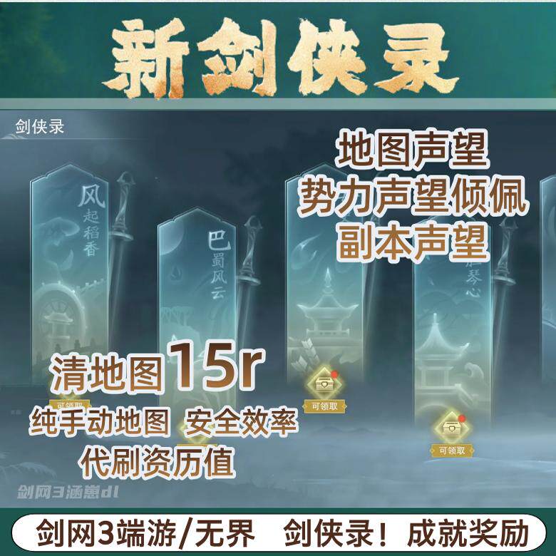剑三剑网3剑侠录公共日常声望地图倾佩资历鸿鹄之志门派成就乱世
