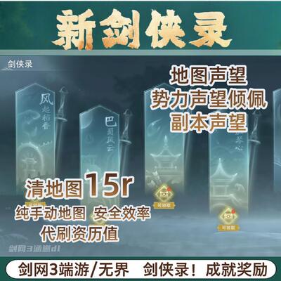 剑三剑网3剑侠录公共日常声望地图倾佩资历鸿鹄之志门派成就乱世