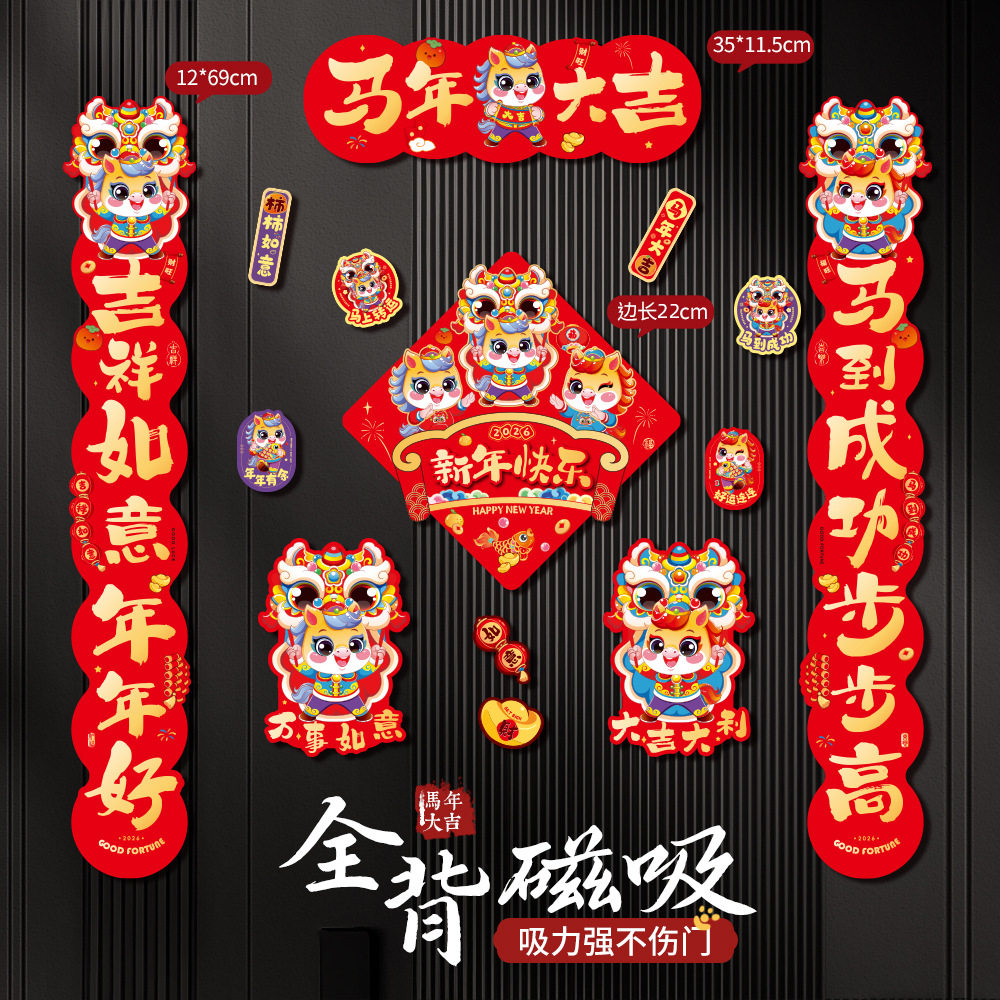 新年磁吸对联门联2026新款马年春联春节过年福字门贴磁贴年货